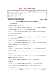 2019-2020学年高中地理 第一单元 环境与环境问题 第三节 当代面临的环境问题学案 鲁教版选修