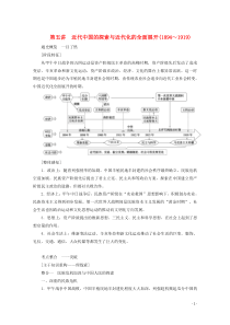 （通史版）2020版高考历史大二轮复习 第五讲 近代中国的探索与近代化的全面展开教学案