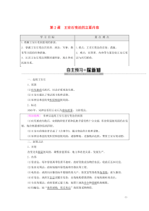 2019-2020学年高中历史 第4单元 王安石变法 第2课 王安石变法的主要内容学案 新人教版选修