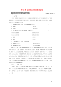 （选考）2021版新高考地理一轮复习 第七单元 城市与地理环境 第24讲 城市体系与城市空间结构达标