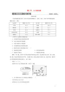 2019-2020学年高中地理 第一章 人口的增长、迁移与合理容量 第二节 人口的迁移课后检测能力提