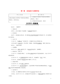 2019-2020学年高中历史 第3单元 资产阶级政治家 第7课 克伦威尔与英国革命学案 岳麓版选修