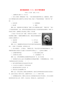 2019-2020学年高中历史 课时跟踪检测（十八）卓尔不群的雅典（含解析）人民版必修1