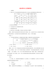 2019-2020学年高中历史 第六单元 世界资本主义经济政策的调整 第19课 战后资本主义的新变化