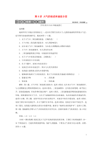 （选考）2021版新高考地理一轮复习 第三单元 从地球圈层看地理环境 第9讲 大气的组成和垂直分层达