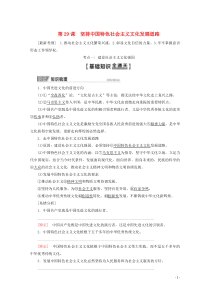 2020版高考政治一轮复习 第12单元 发展中国特色社会主义文化 第29课 坚持中国特色社会主义文化