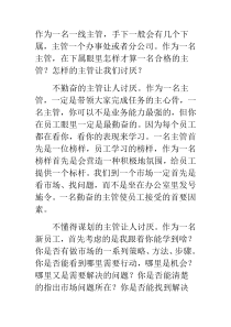 什么样的主管让下属讨厌