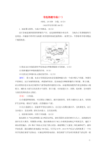 （通用版）2020高考地理二轮复习 非选择题专练1（含解析）