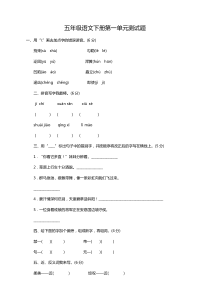 部编版小学五年级语文下册全套单元测试卷8份(附答案)