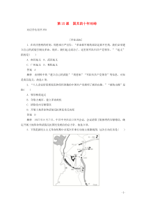 2019年高中历史 第四单元 近代中国反侵略、求民主的潮流 第15课 国共的十年对峙练习（含解析）新