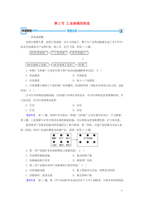 2019-2020学年高中地理 第4章 工业地域的形成与发展 第2节 工业地域的形成巩固练习 新人教