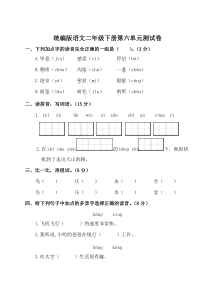 统编版语文二年级下册第六单元测试卷(附答案)