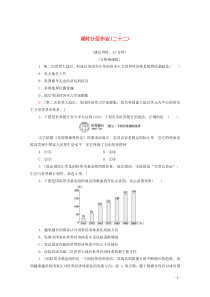 2019-2020学年高中历史 课时作业22 战后资本主义世界经济体系的形成 新人教版必修2