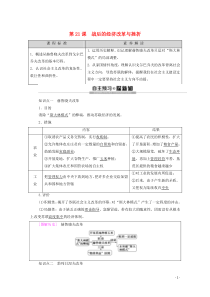 2019-2020学年高中历史 第7单元 苏联的社会主义建设 第21课 战后的经济改革与挫折学案 北