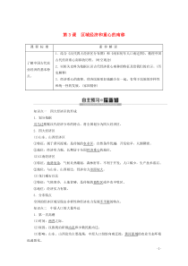 2019-2020学年高中历史 第1单元 中国古代的农耕经济 第3课 区域经济和重心的南移教案（含解