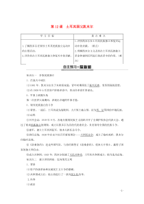 2019-2020学年高中历史 第3单元 资产阶级政治家 第12课 土耳其国父凯末尔学案 岳麓版选修