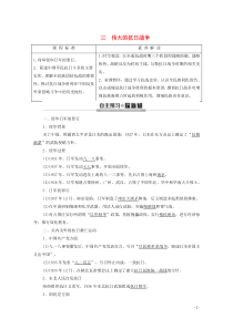 2019-2020学年高中历史 专题2 近代中国维护国家主权的斗争 3 伟大的抗日战争学案 人民版必