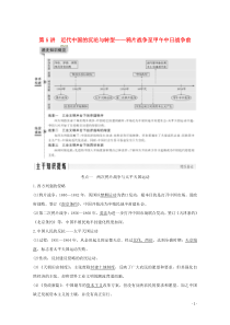 （新课标）2020版高考历史大二轮复习 板块二 中国近代史 第5讲 近代中国的沉沦与转型——鸦片战争