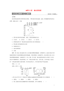 （选考）2021版新高考地理一轮复习 第四章 地球上的水 第13讲 海水的性质达标检测知能提升 新人