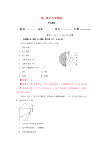 （同步精品课堂）2019-2020学年高中地理 第一单元 行星地球单元测试 新人教版必修1