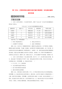 2019-2020学年新教材高中历史 第二单元 三国两晋南北朝的民族交融与隋唐统一多民族封建国家的发