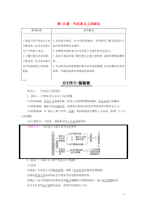 2019-2020学年高中历史 第5单元 从科学社会主义理论到社会主义制度的建立 第18课 马克思主