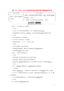 2019-2020学年高中历史 第3章 第二次世界大战 第1节 1929－1933年的经济危机和新的