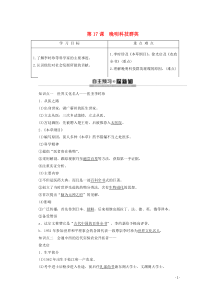 2019-2020学年高中历史 第5单元 杰出的科学家 第17课 晚明科技群英学案 岳麓版选修4