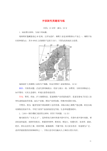 （通用版）2020版高考地理大二轮复习 综合题技法 开放探究类题型专练