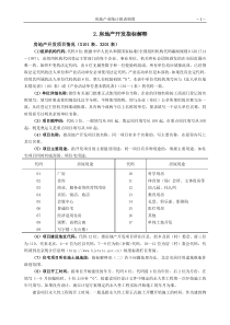 2房地产开发指标解释