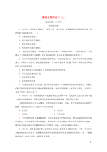 2019-2020学年高中历史 课时分层作业19 中国地质力学的奠基人李四光（含解析）新人教版选修4