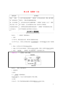 2019-2020学年高中历史 第6单元 现代中国的政治建设与祖国统一 第22课 祖国统一大业学案 