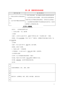 2019-2020学年高中历史 第1单元 古代中国的政治制度 第1课 夏商周的政治制度学案 北师大版