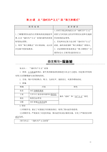 2019-2020学年高中历史 第7单元 苏联的社会主义建设 第20课 从“战时共产主义”到“斯大林