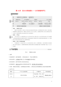 （新课标）2020版高考历史大二轮复习 板块四 世界古代、近代史 第10讲 西方文明的源头——古代希