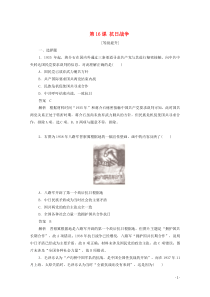 2019年高中历史 第四单元 近代中国反侵略、求民主的潮流 第16课 抗日战争课后作业（含解析）新人