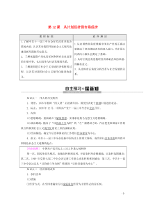 2019-2020学年高中历史 第4单元 中国特色社会主义建设的道路 第12课 从计划经济到市场经济