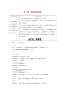 2019-2020学年高中历史 第3单元 各国经济体制的创新和调整 第17课 苏联的经济改革教案（含