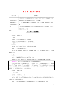 2019-2020学年高中历史 第4单元 近代中国反侵略、求民主的潮流 第15课 国共的十年对峙学案