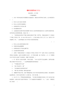 2019-2020学年高中历史 课时作业18 “自由放任”的美国 人民版必修2