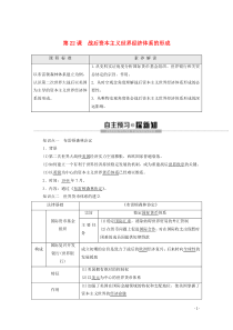 2019-2020学年高中历史 第8单元 世界经济的全球化趋势 第22课 战后资本主义世界经济体系的