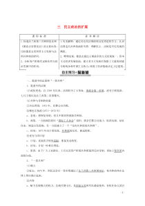 2019-2020学年高中历史 专题7 近代西方民主政治的确立与发展 3 民主政治的扩展学案 人民版