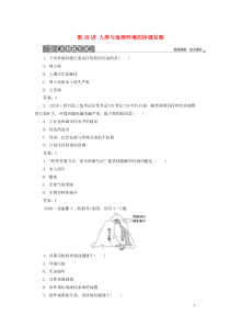 （浙江选考）2021版新高考地理一轮复习 第八章 人类与地理环境的协调发展 第28讲 人类与地理环境