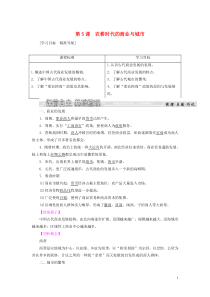 2018-2019学年高中历史 第一单元 中国古代的农耕经济 第5课 农耕时代的商业与城市教案（含解