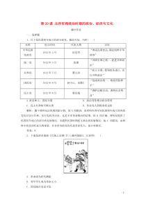 2019-2020学年新教材高中历史 第六单元 辛亥革命与中华民国的建立 第20课 北洋军阀统治时期