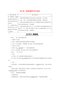 2019-2020学年高中历史 第2单元 工业文明的崛起和对中国的冲击 第8课 欧洲的殖民扩张与掠夺