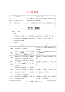 2019-2020学年高中历史 专题4 王安石变法 2 王安石变法学案 人民版选修1