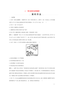 （浙江专用）2019-2020学年高中历史 专题三 中国社会主义建设道路的探索 二 伟大的历史性转折