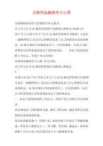 互联网金融部学习心得