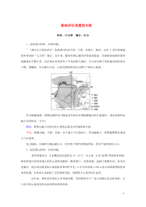 （通用版）2020版高考地理大二轮复习 综合题技法 影响评价类题型专练